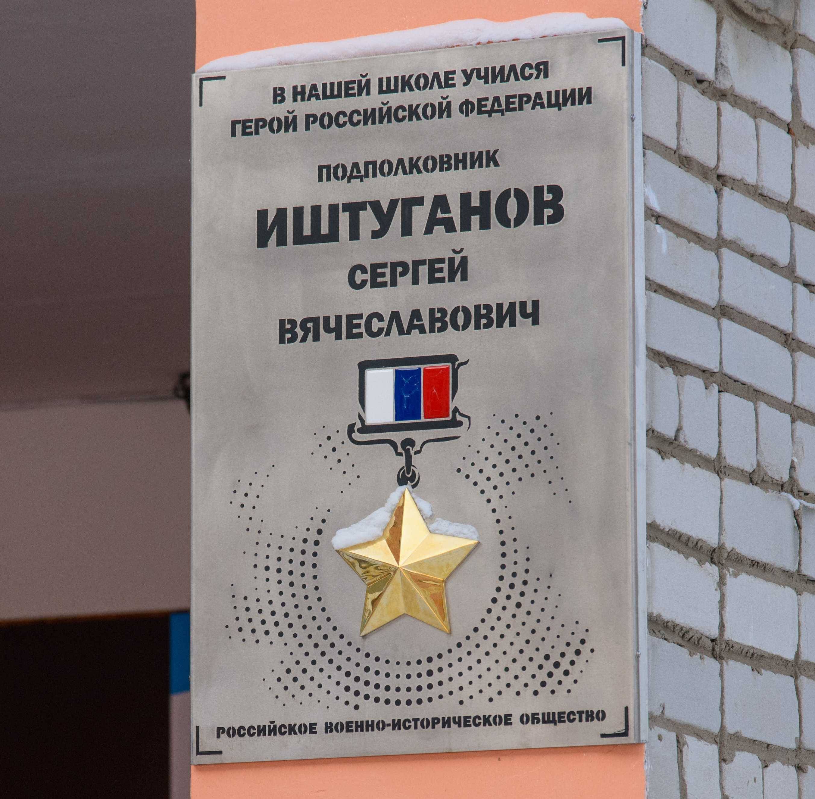 Доска Почета Герою России