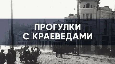 Прогулки с краеведами: Виктор Ливцов о «Доме летчиков» в Орле