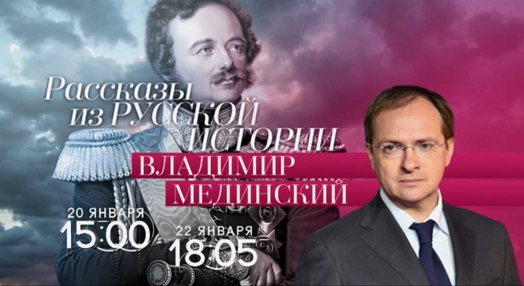 «Рассказы из русской истории» на телеканале «Россия-Культура»