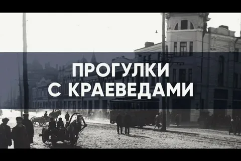 Прогулки с краеведами. Виктор Ливцов о стадионе "Динамо"