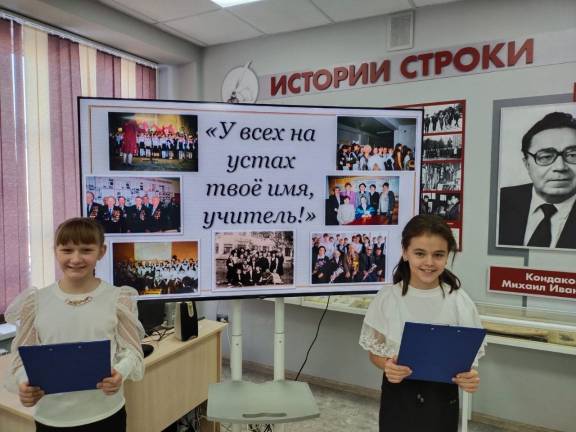 У всех на устах твое имя, учитель