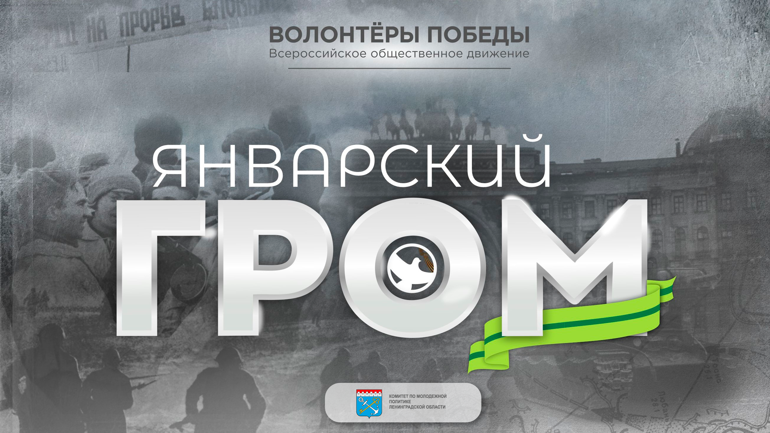 В России пройдет историческая викторина, посвященная подвигу Героев-ленинградцев
