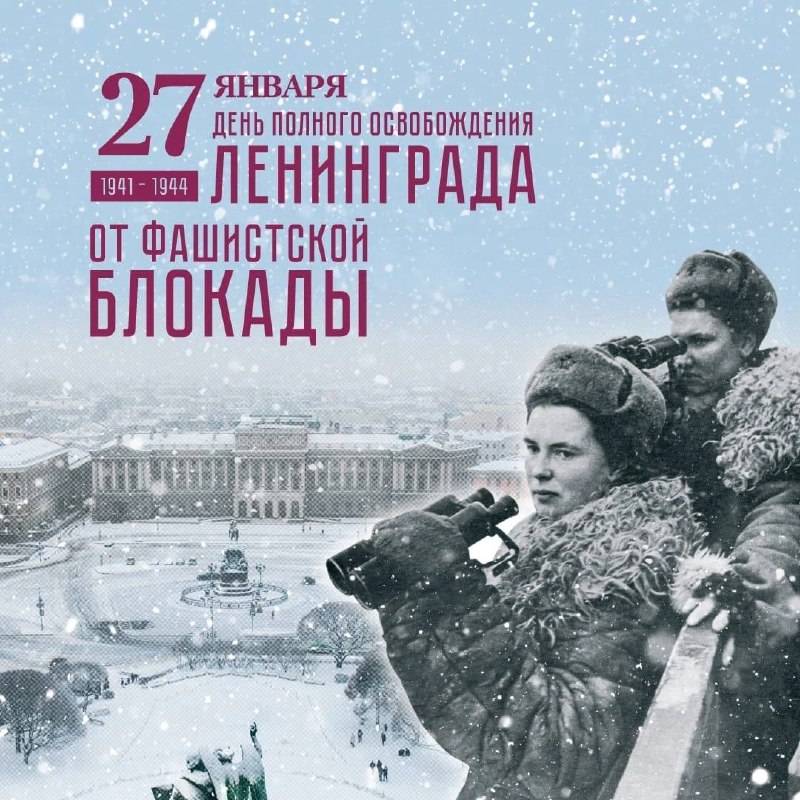 День воинской славы. В Тверской области отмечают 80-летие освобождения Ленинграда от блокады