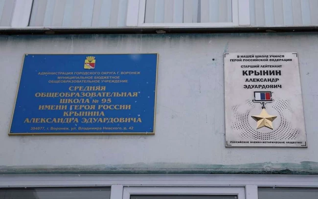 В Воронеже открыта мемориальная доска Герою России Александру Крынину