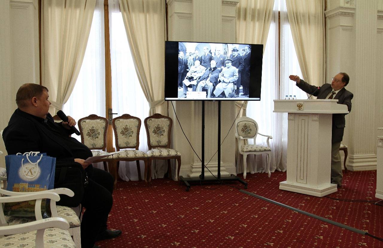 Итоги научной конференции «Ялта 1945: уроки истории»