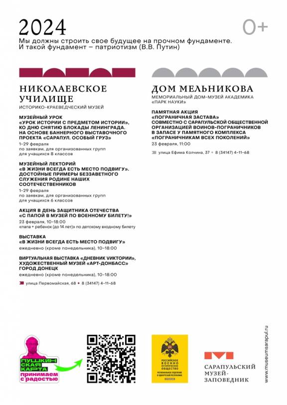 Патриотический месяц стартовал в Сарапуле