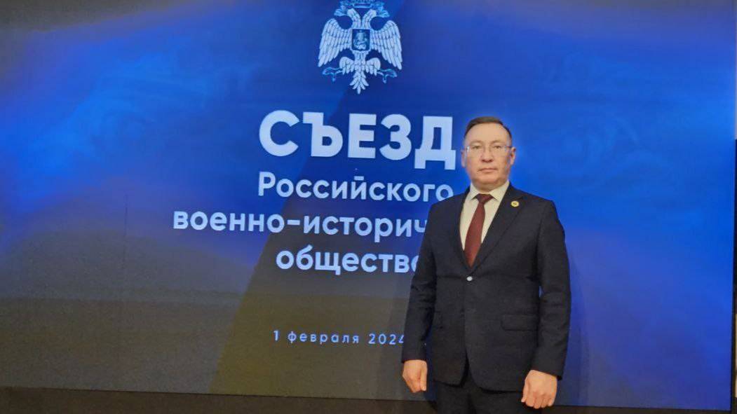 Состоялся Съезд Российского военно-исторического общества