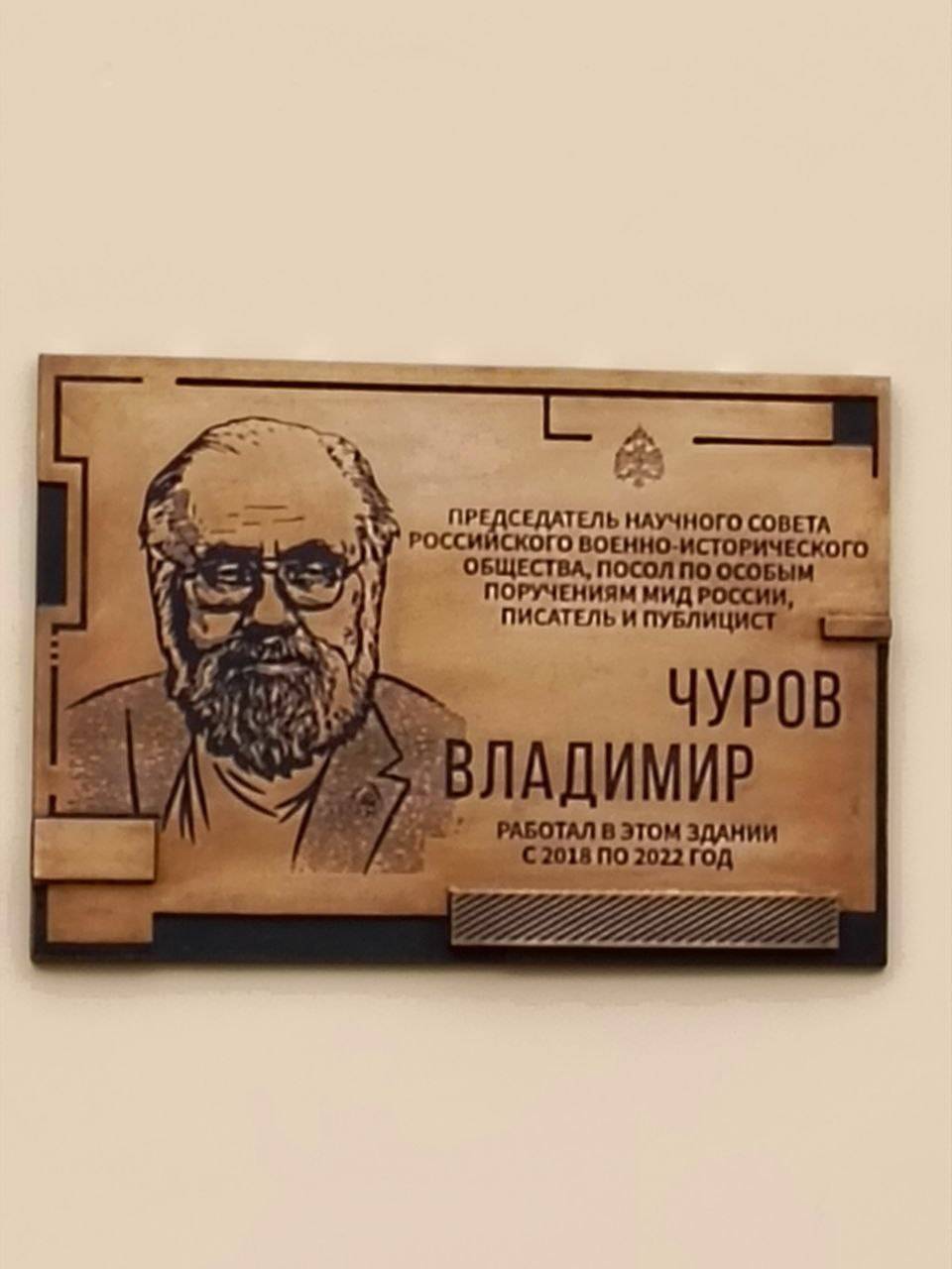 Председатель РО РВИО в Удмуртии Лариса Буранова приняла участие в открытии мемориальной доски Владимиру Чурову