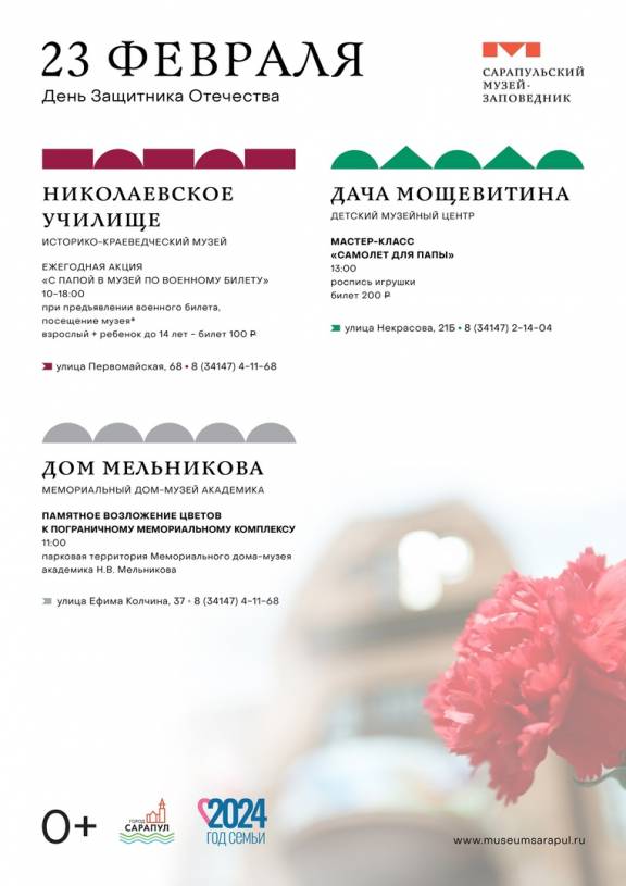 Сарапульское городское отделение РВИО приглашает присоединиться к мероприятиям, посвященным Дню защитника Отечества