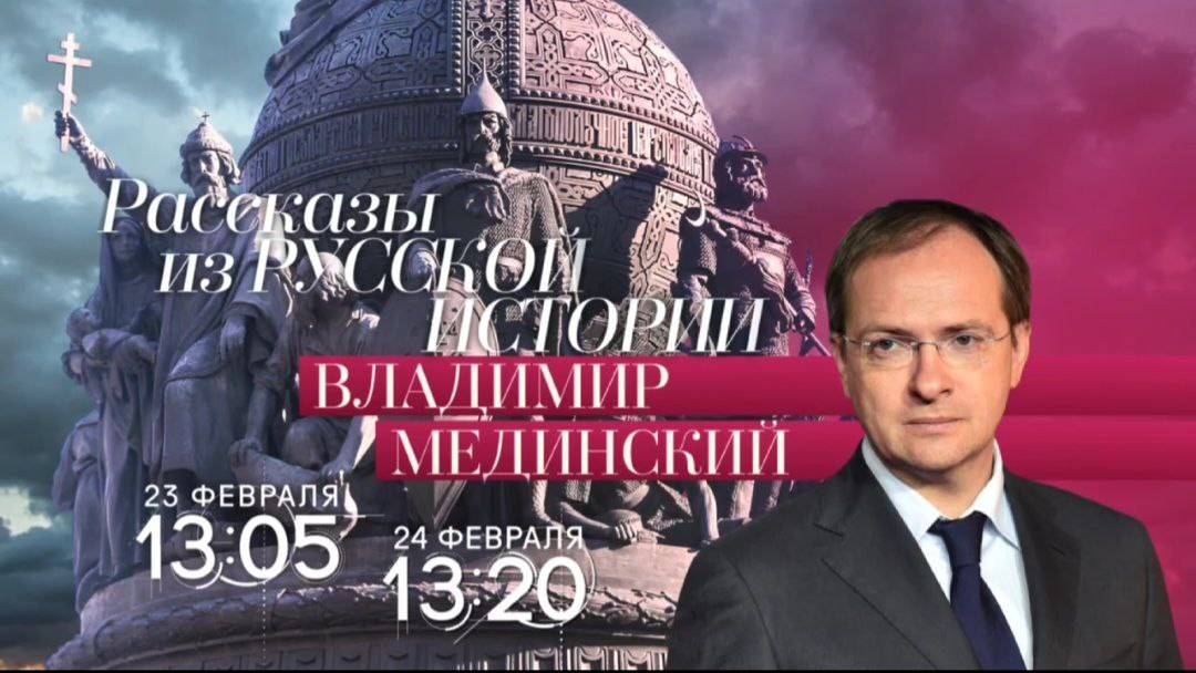 «Рассказы из русской истории» на телеканале «Россия-Культура»