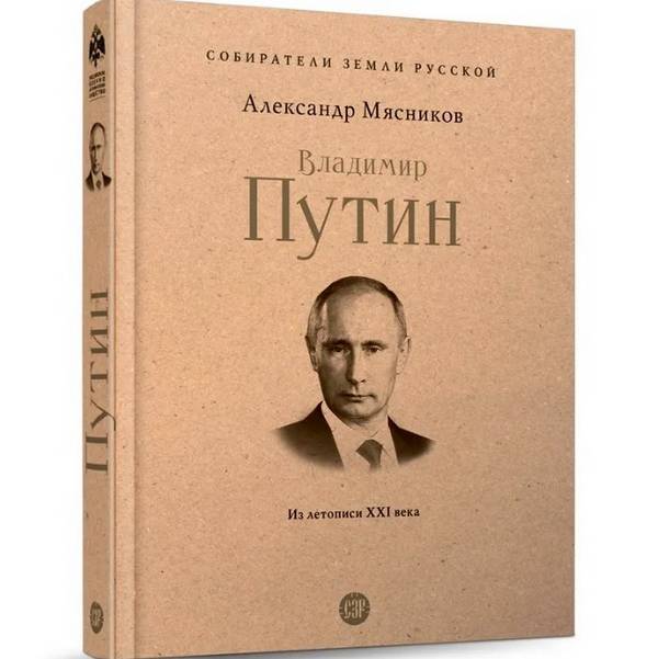 ЯРО РВИО подвели итоги за 2023 год и рассказали о книге "Владимир Путин" из цикла "Собиратели земли русской"