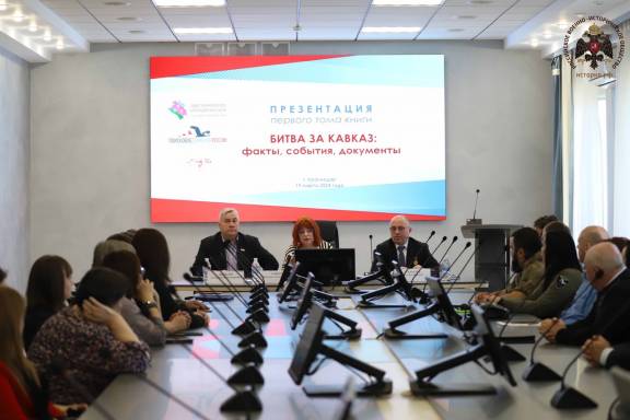 В Краснодаре прошла презентация книги "Битва за Кавказ: факты, события, документы"