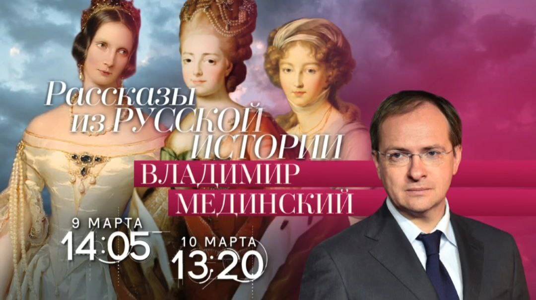 «Рассказы из русской истории» на телеканале «Россия-Культура»