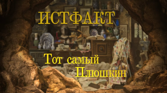 Новый выпуск проекта «Истфакт» вышел при поддержке регионального отделения РВИО