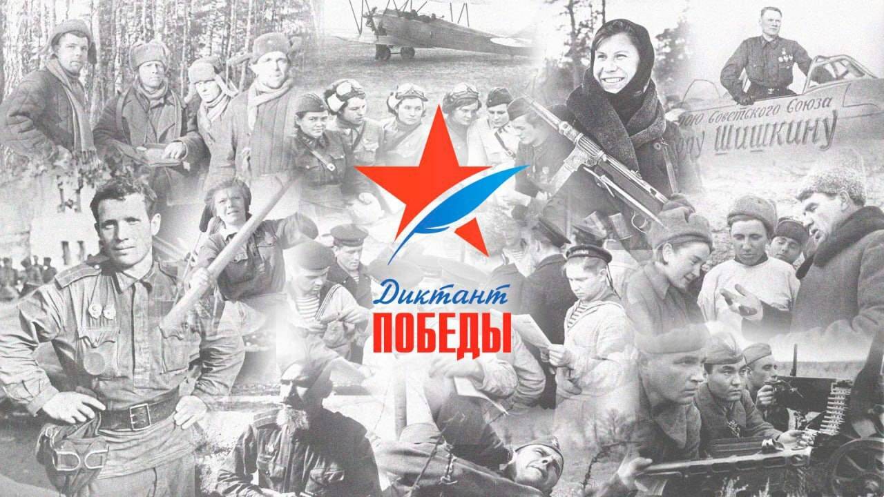 «Диктант Победы» объединит участников из 58 стран мира