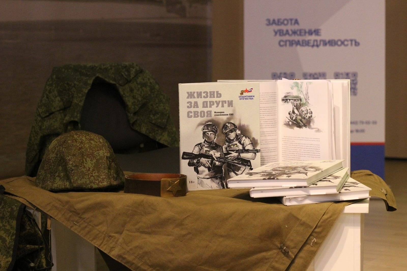 Презентация книги о героях СВО