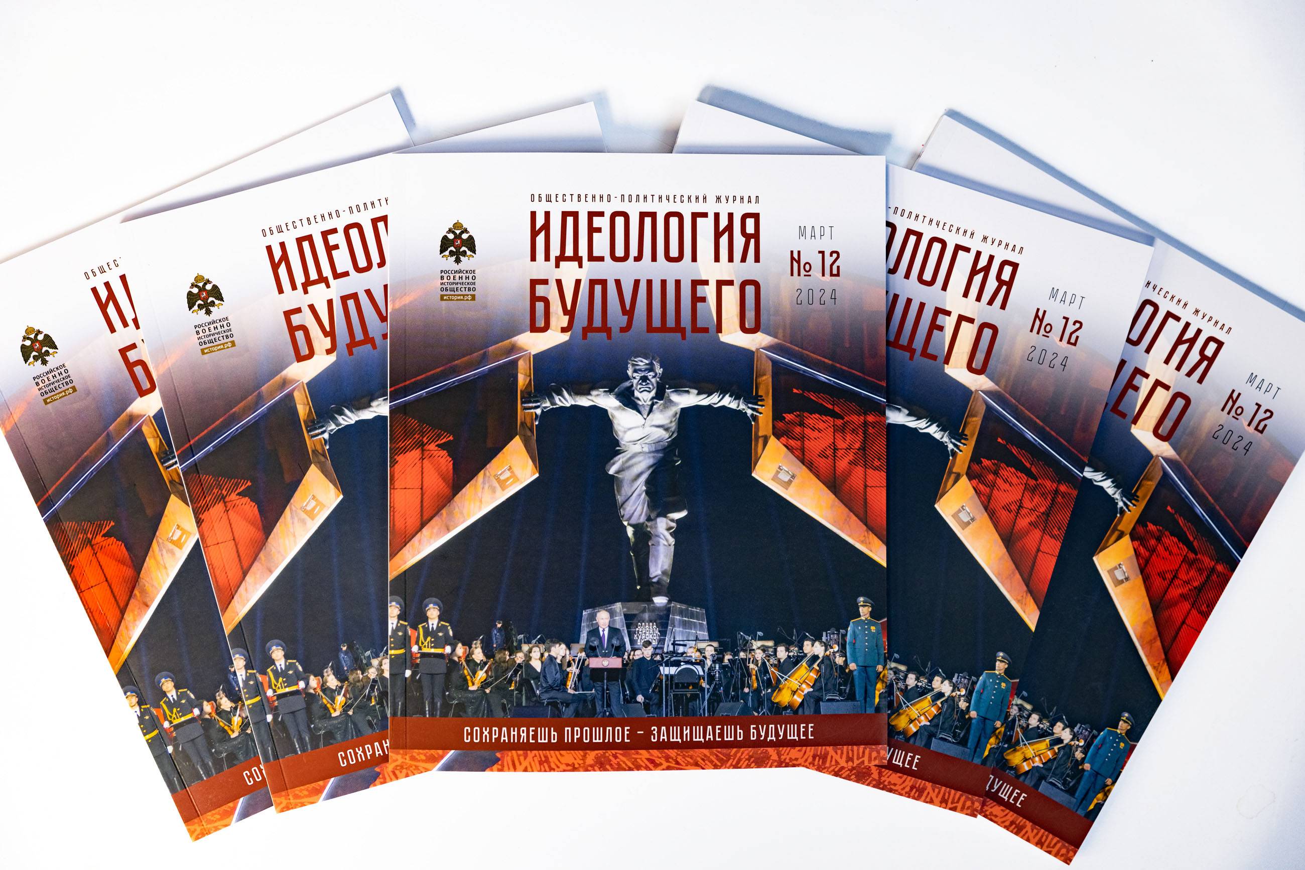Вышел двенадцатый номер журнала РВИО «Идеология будущего»