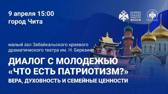ПРИГЛАШАЕМ ВСЕХ ЖЕЛАЮЩИХ НА ДИАЛОГ С МОЛОДЕЖЬЮ "ЧТО ЕСТЬ ПАТРИОТИЗМ?"
