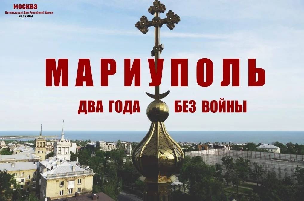 Мариуполь – два года без войны