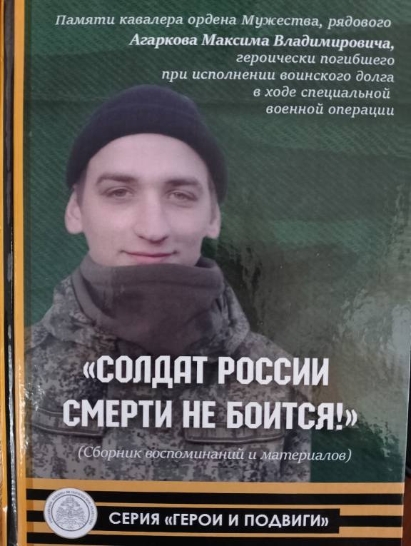Сегодня на мемориале Памяти Павших открыли памятник кавалеру ордена Мужества рядовому Максиму Агаркову, погибшему при исполнении воинского долга в ходе специальной военной операции