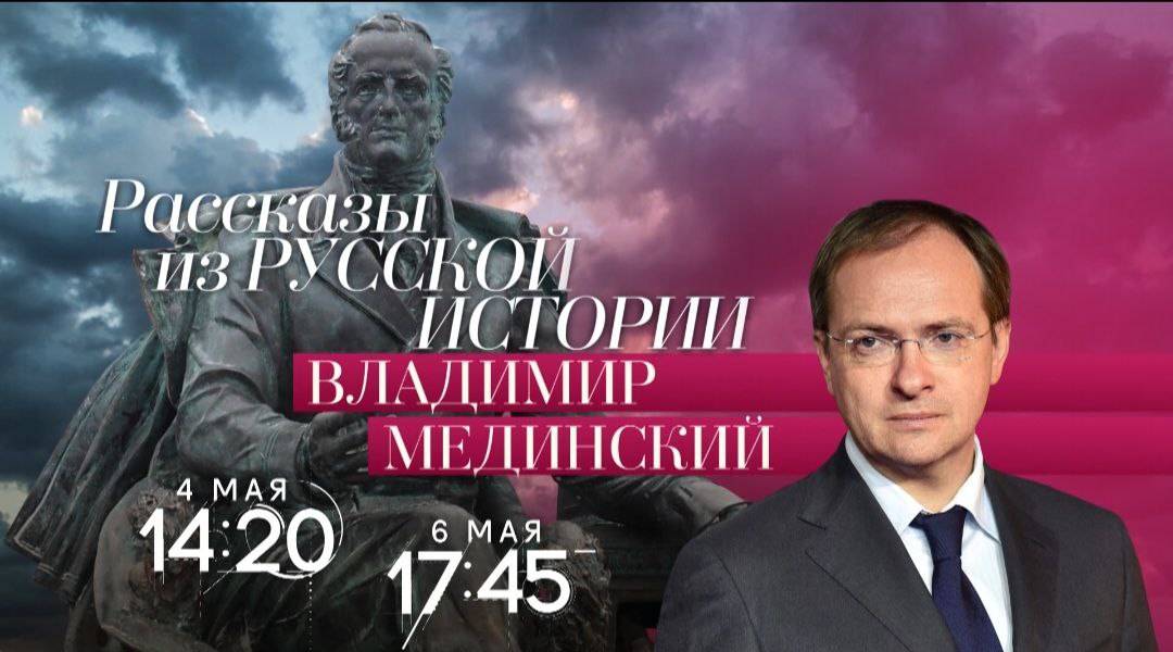 «Рассказы из русской истории» на телеканале «Россия-Культура»