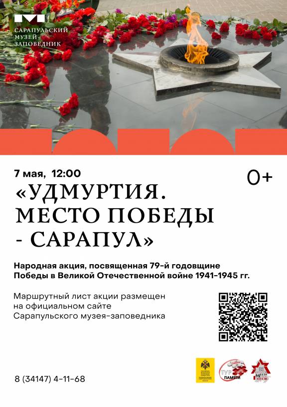 7 мая пройдет Народная акция "Удмуртия. Место памяти"