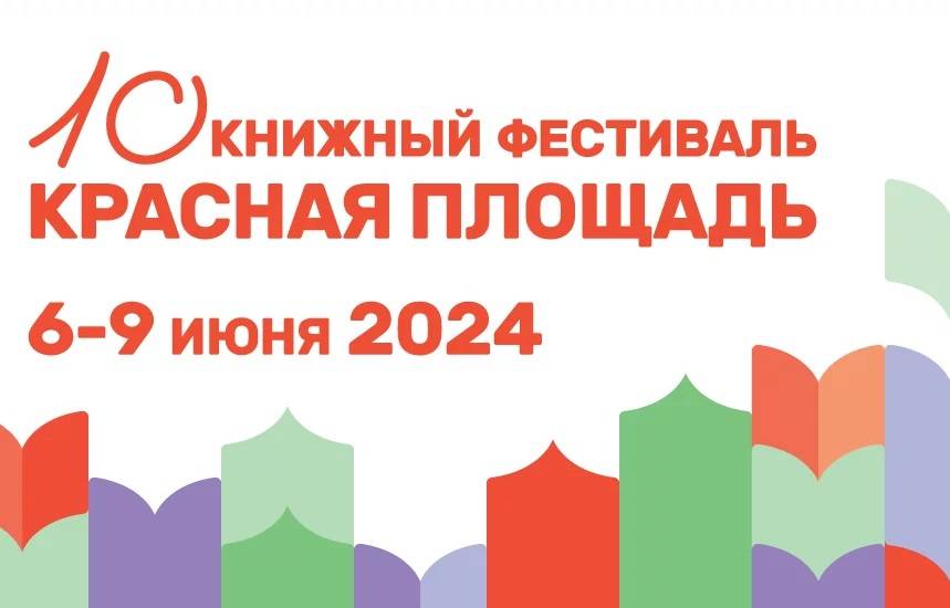 Программа РВИО на фестивале «Красная площадь» в Москве