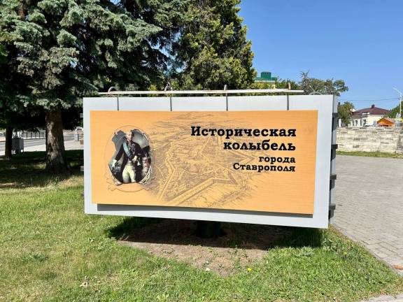 Об истории установления российской государственности на Северном Кавказе: экскурсия для учащейся молодёжи от РО РВИО СК