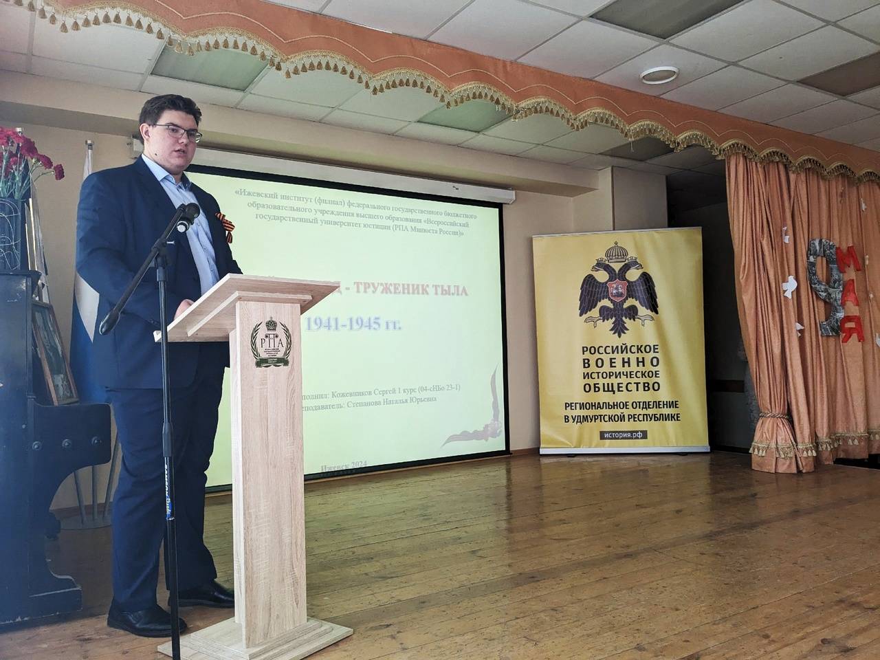 В Ижевске при поддержке местного отделения РВИО прошла студенческая конференция