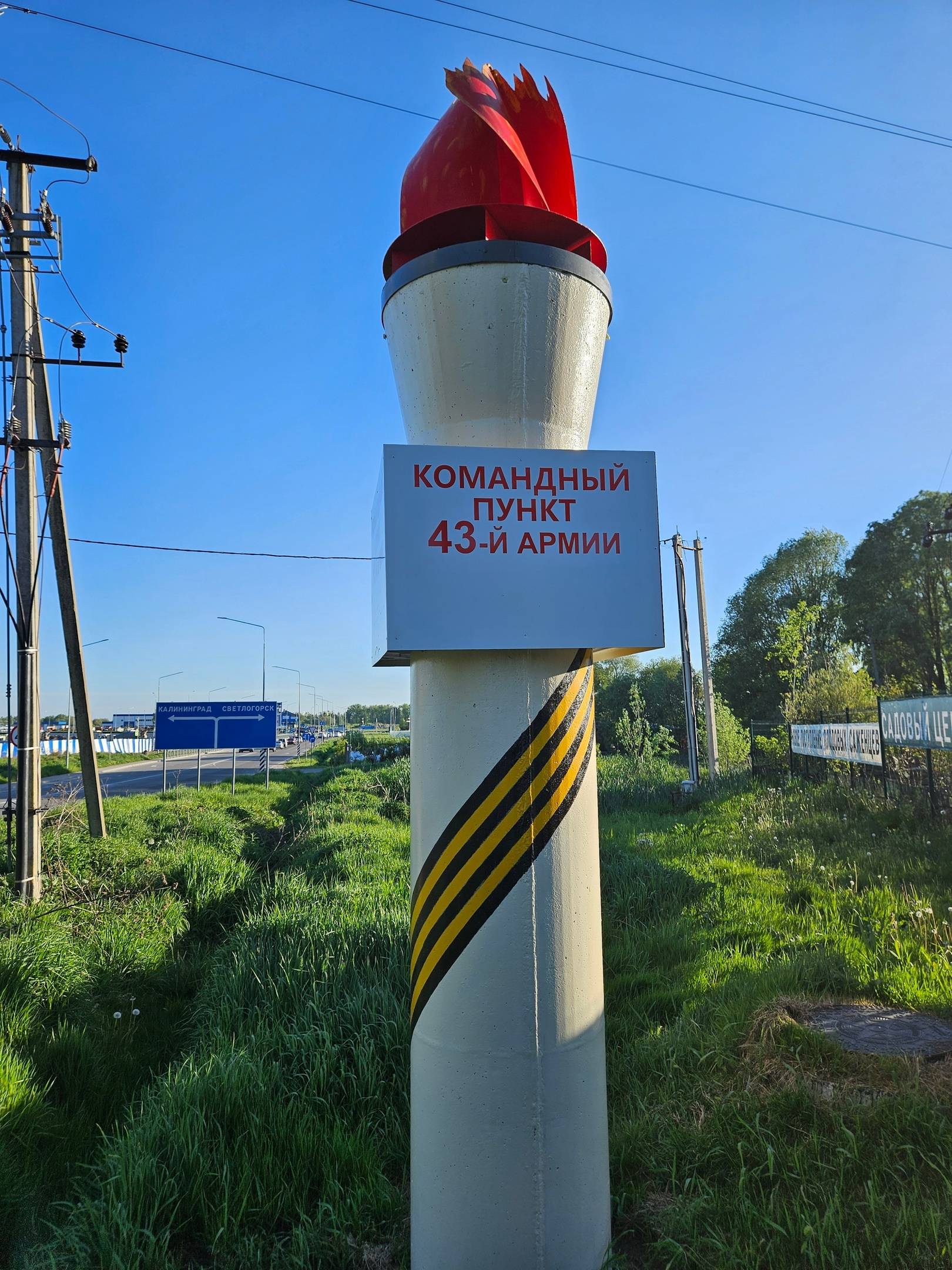 К дню Великой Победы Российское военно-историческое общество в Калининградской области отремонтировало памятный знак на месте расположения командного пункта 43-й армии.