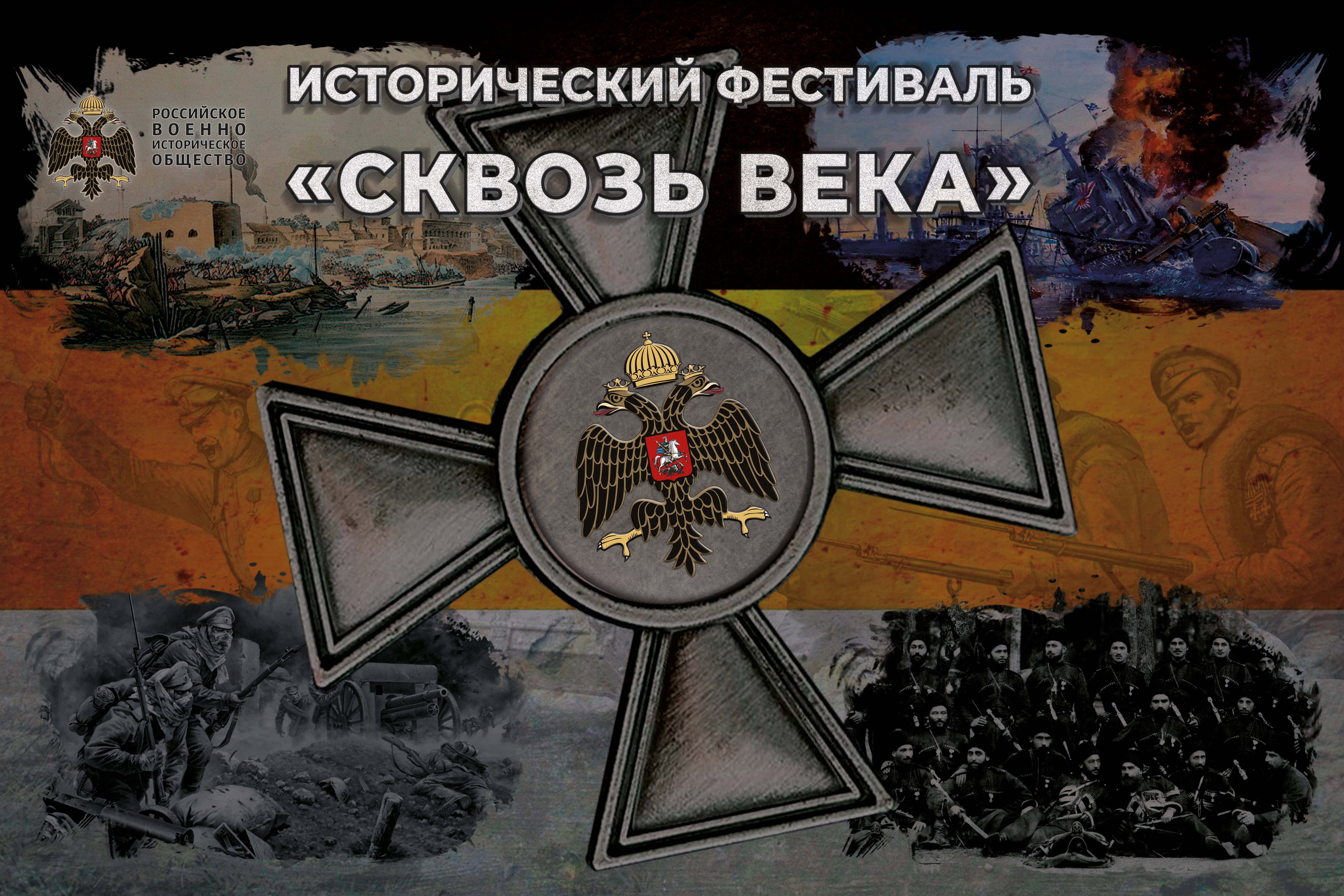 История сквозь века