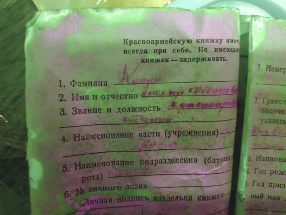 Поиск родственников погибшего красноармейца.