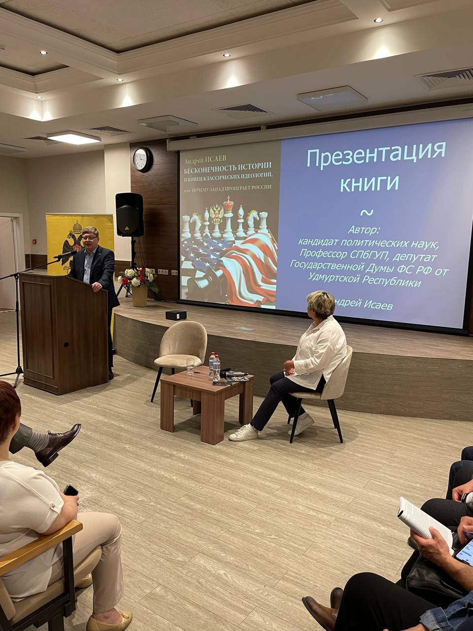 В Ижевске прошла презентация книги депутата Государственной Думы РФ Андрея Исаева
