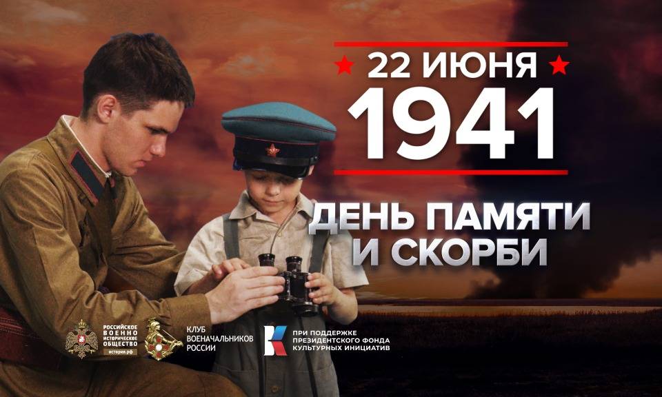 Обращение председателя КРО РВИО в День памяти и скорби