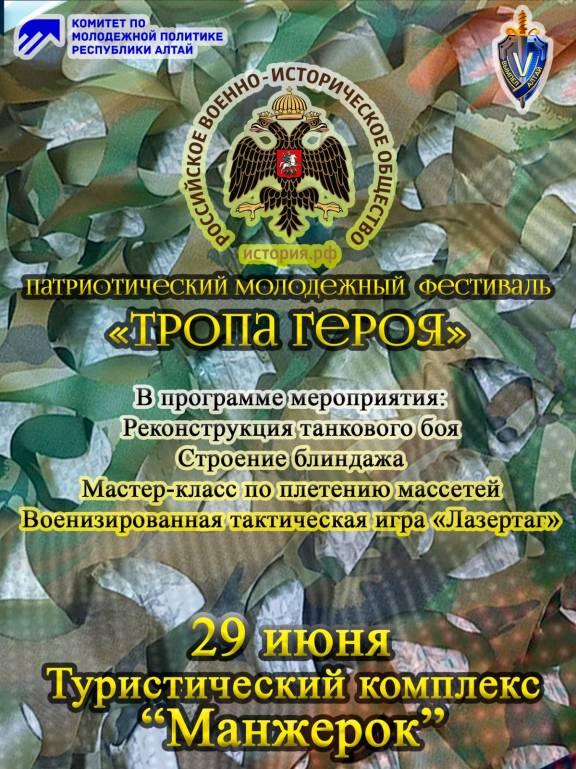 «Тропою героя» в Республике Алтай