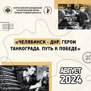Челябинск пригласил 63 города трудовой доблести в гости