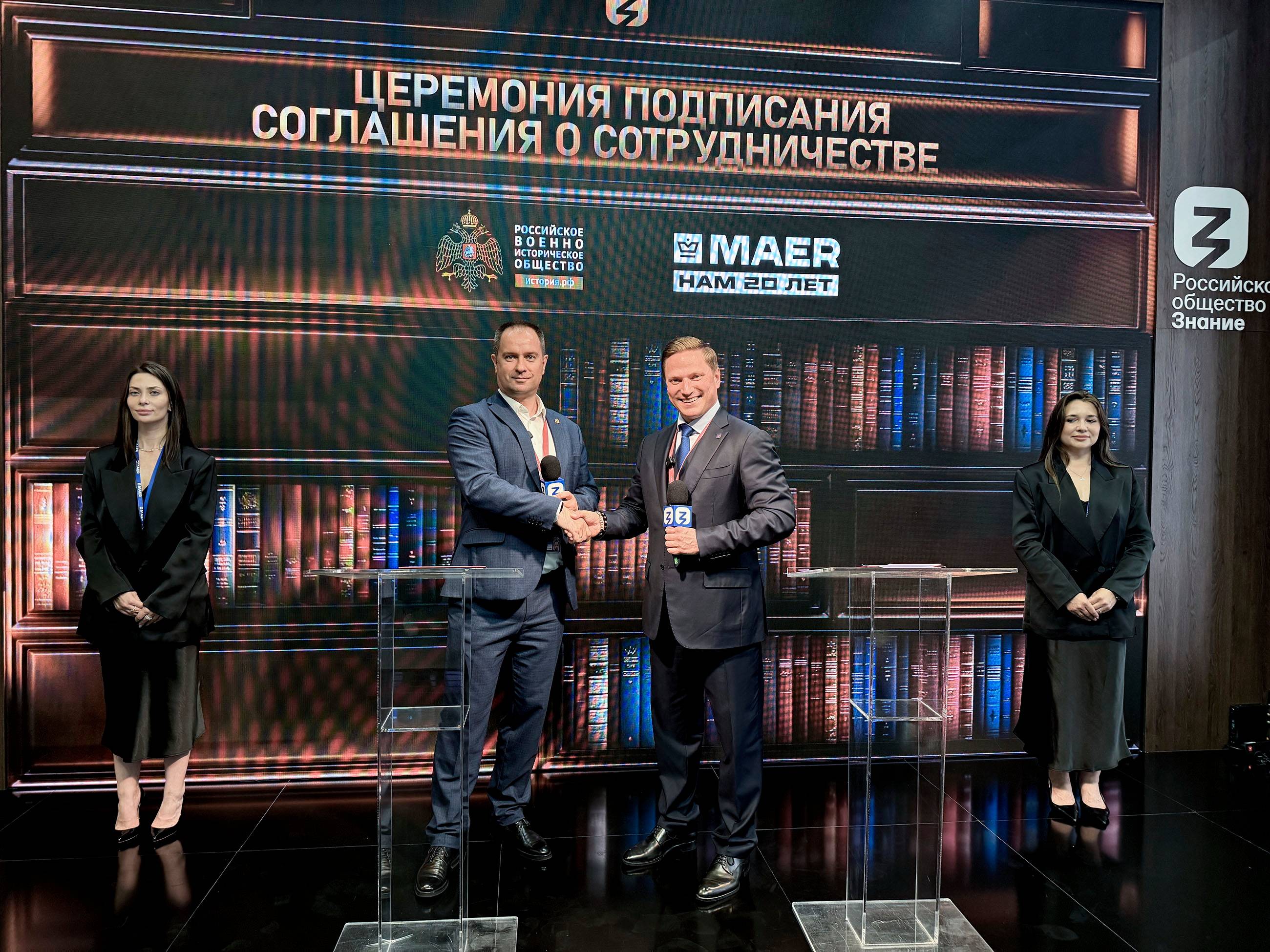 РВИО и медиахолдинг МАЕР подписали Соглашение о сотрудничестве