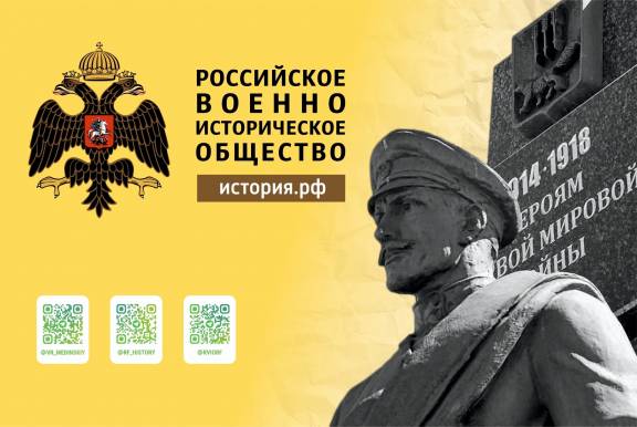 Конференция «Великая война и российская провинция. 1914 – 1918 гг.»
