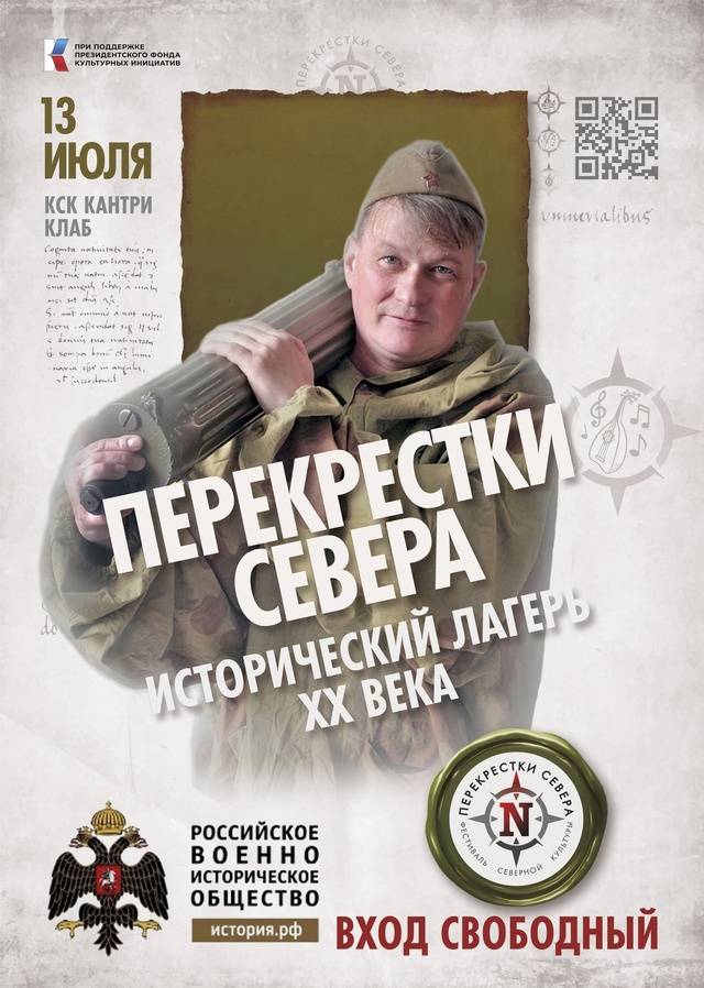 Региональное отделение РВИО стало одним из организаторов фестиваля реконструкторов