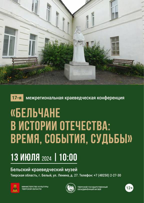 Уникальные исследования в Бельском краеведческом музее