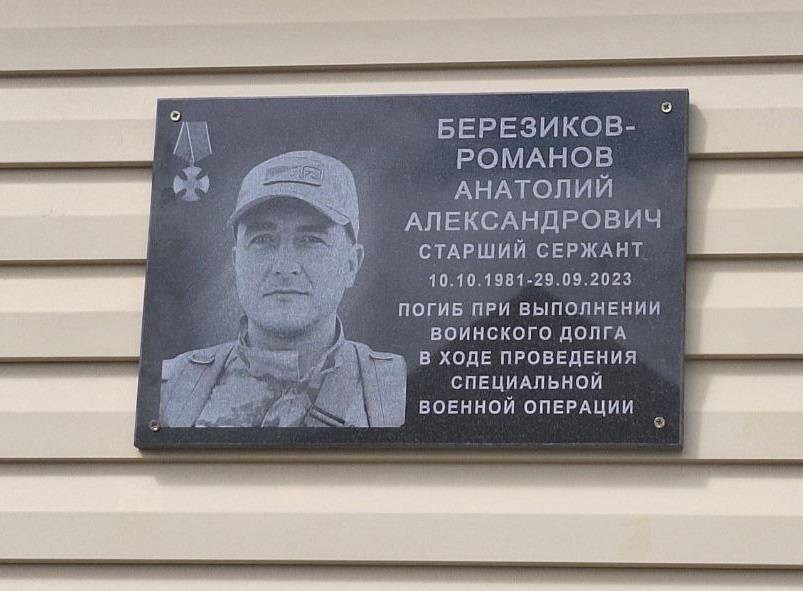 Открытие мемориальной доски в память выпускника МАОУ СОШ №2