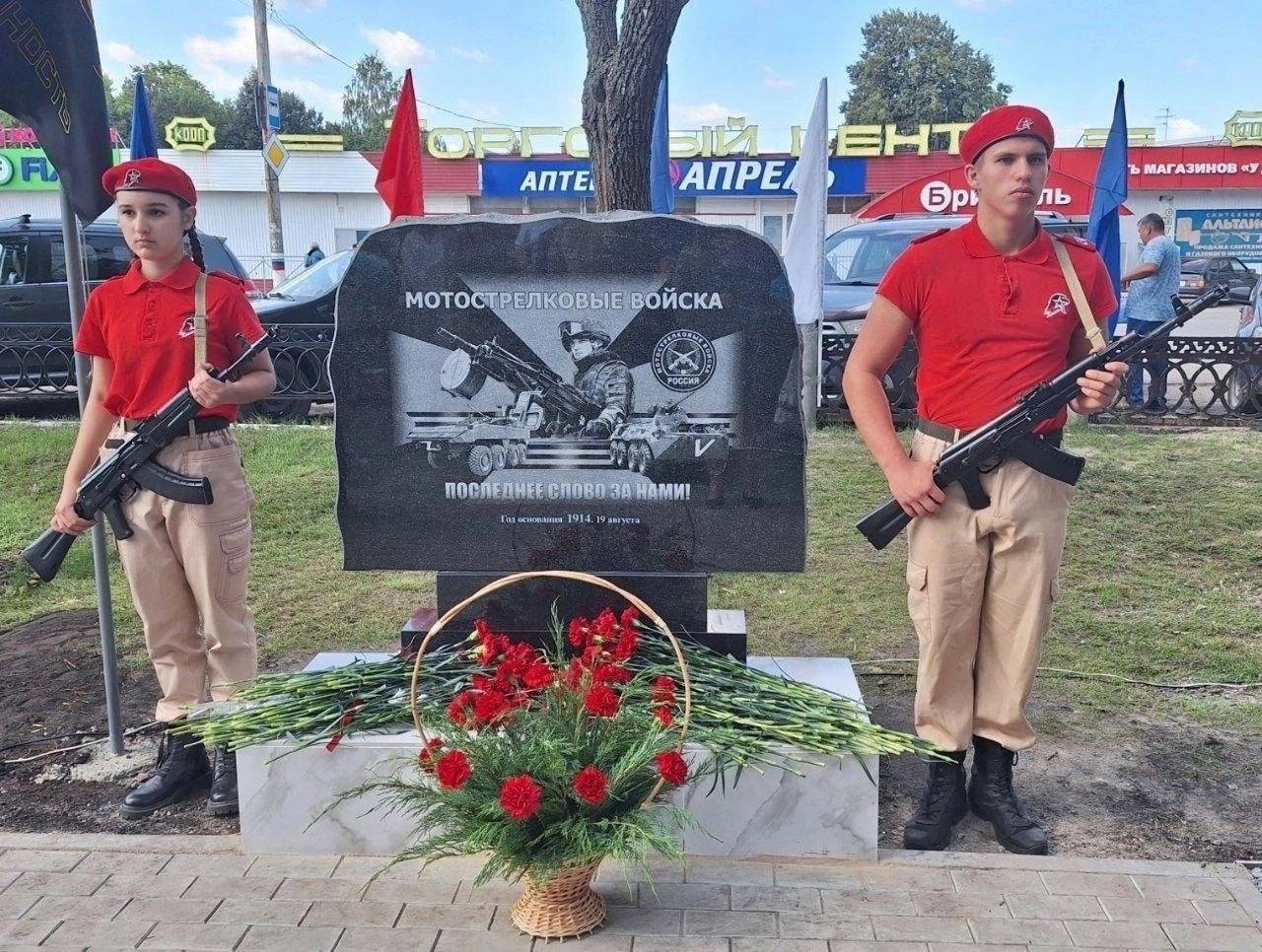 Члены РО РВИО в День мотострелковых войск приняли участие в открытии мемориала и митинге