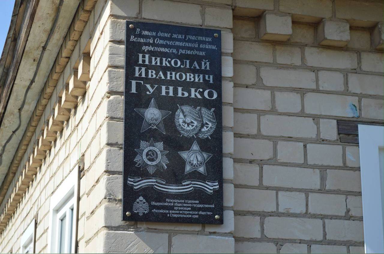 В Ставропольском крае почтили память легендарного разведчика Николая Гунько