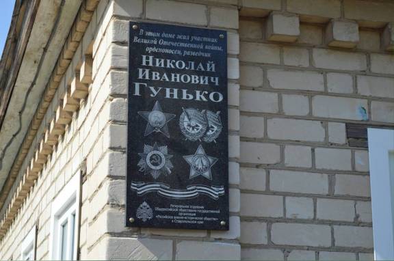 В память о легендарном разведчике: в Красногвардейском муниципальном округе состоялось открытие мемориальной доски, посвящённой Н.И. Гунько