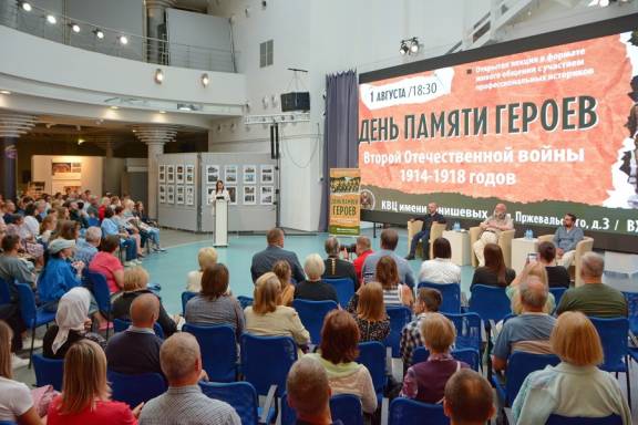 Открытая лекция в формате живого общения с участием профессиональных историков "ДЕНЬ ПАМЯТИ ГЕРОЕВ ВТОРОЙ ОТЕЧЕСТВЕННОЙ ВОЙНЫ 1914-1918 гг."