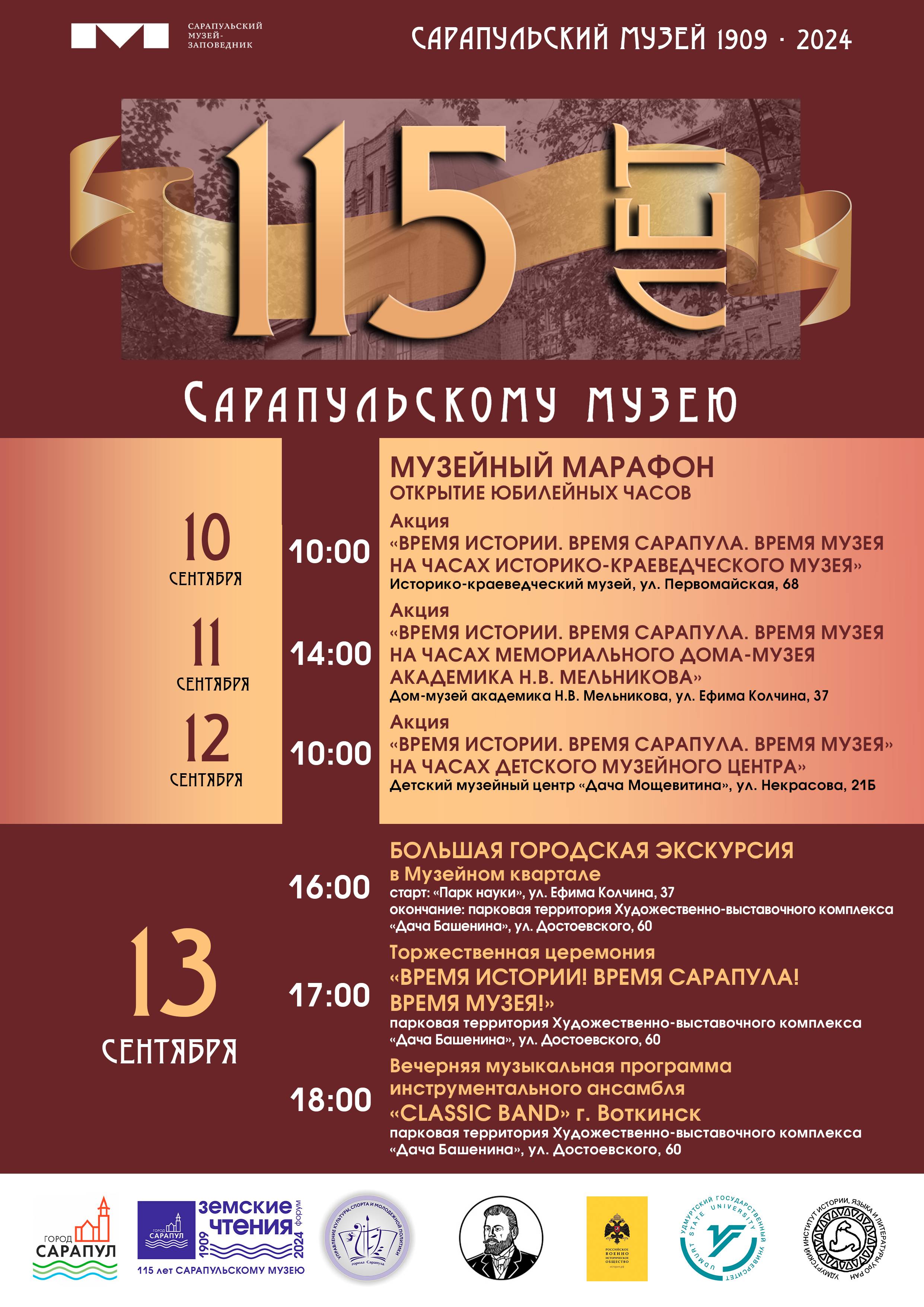 Сарапульскому музею-заповеднику 115 лет