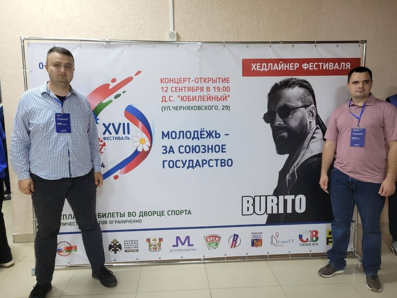 Члены РО РВИО в Курской области приняли участие в международном форуме