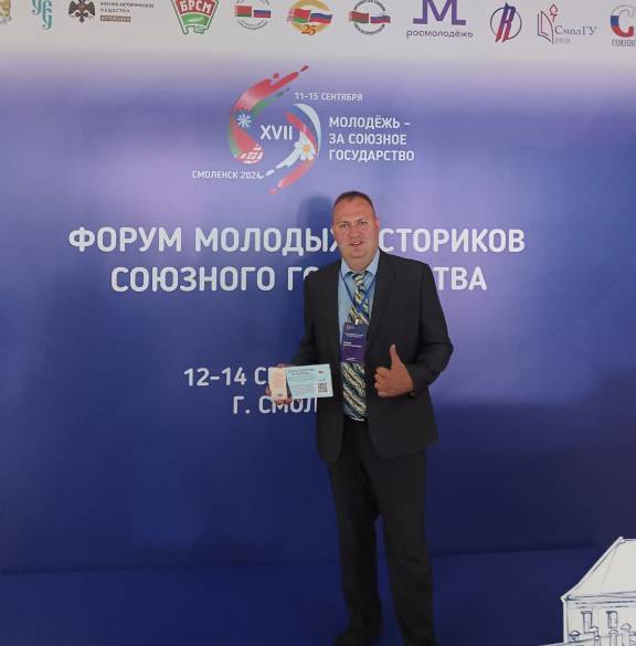 Белгородцы приняли участие в Первом форуме молодых историков