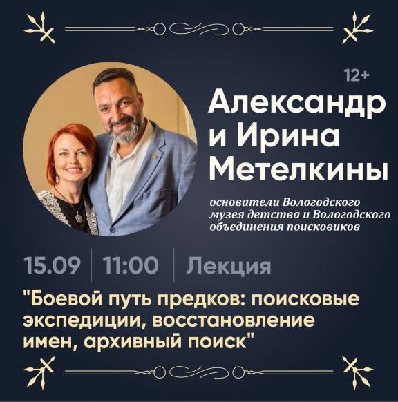 Поисковая работа и генеалогия. Фестиваль "СемьЕдинение" состоялся в Вологде