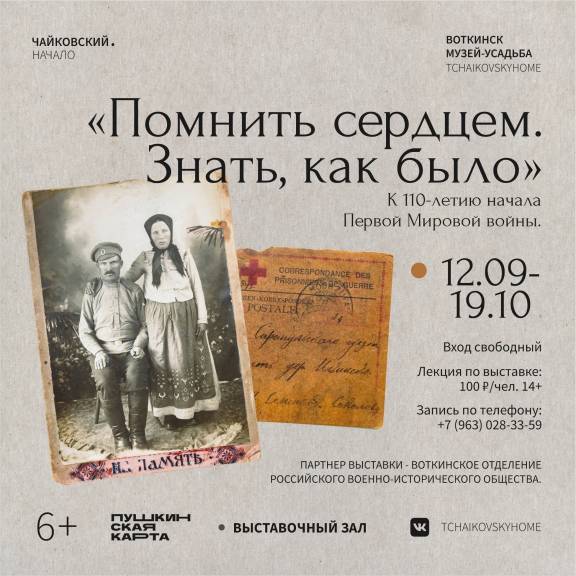 В Воткинске открылась выставка, посвященная 110-летию начала Первой мировой войны